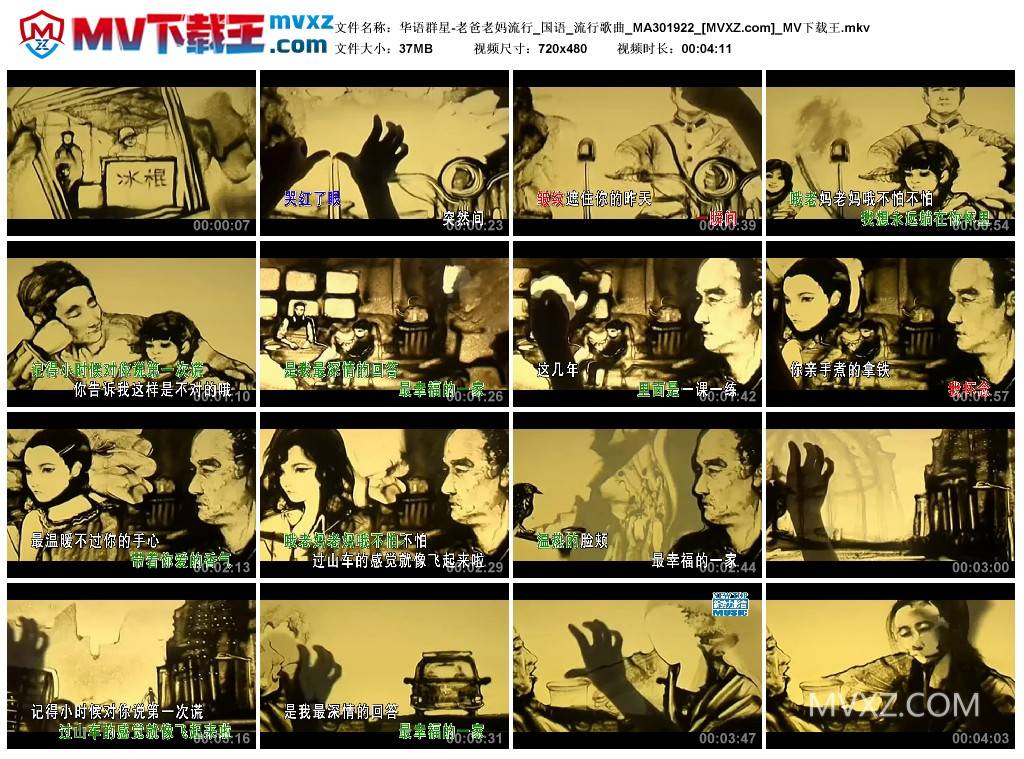 华语群星-老爸老妈流行_国语_流行歌曲_MA301922